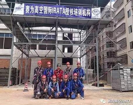 IRATA发展及技术介绍 IRATA发展及技术介绍